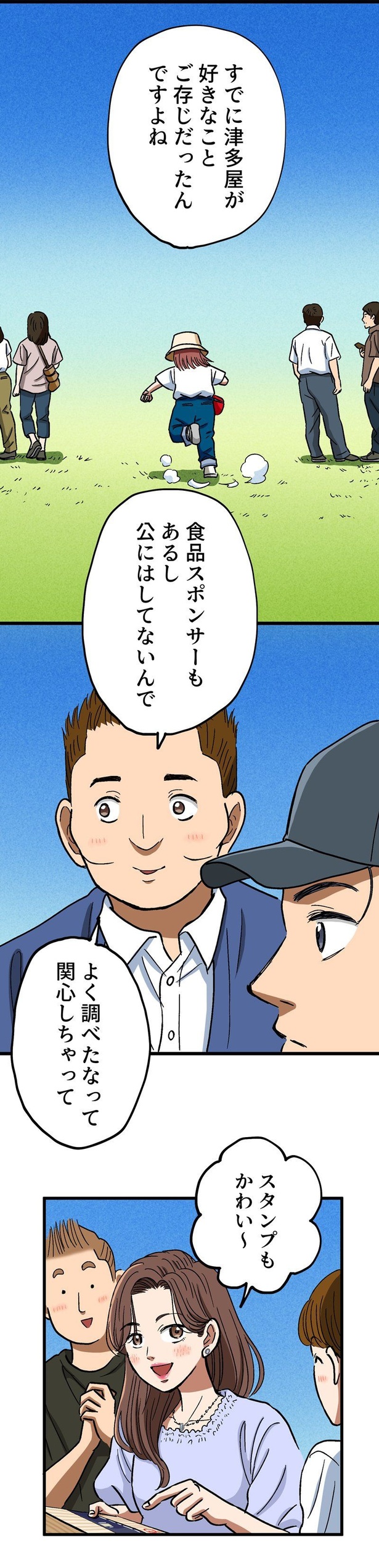 「ロケ弁の女王」47
