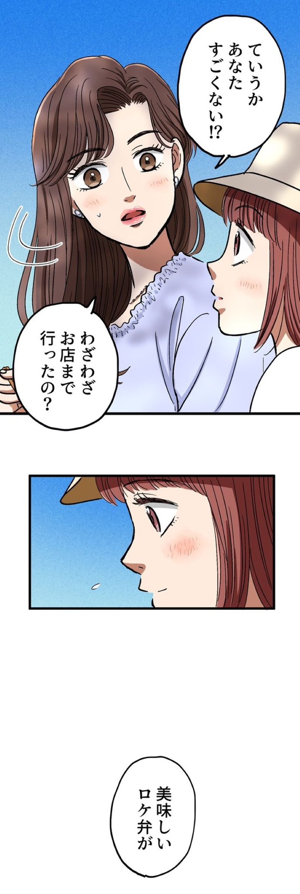 「ロケ弁の女王」74