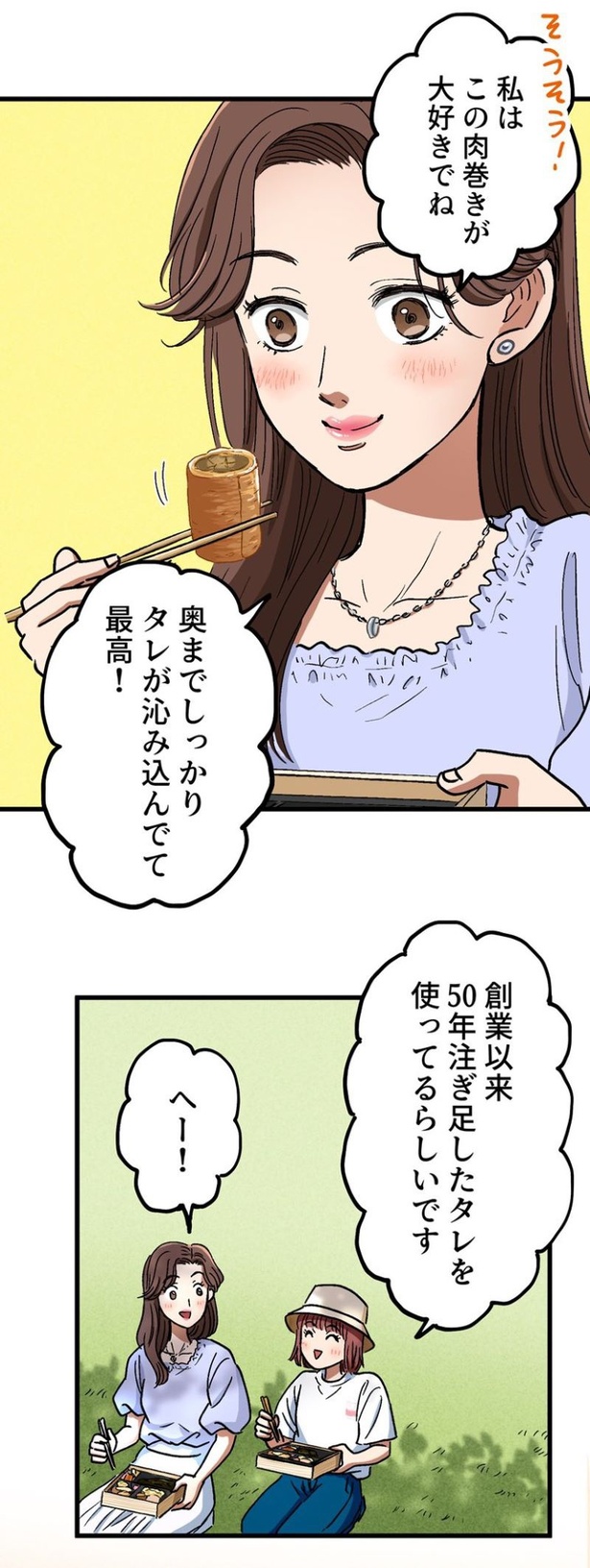 「ロケ弁の女王」77