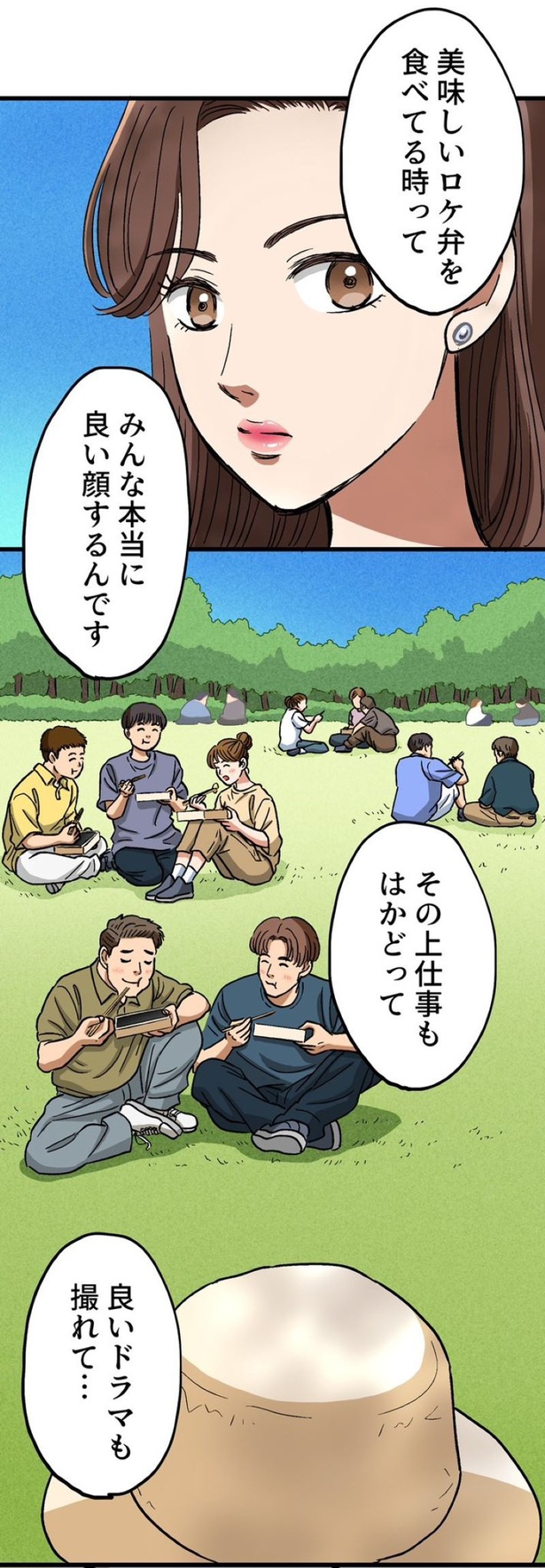 「ロケ弁の女王」88
