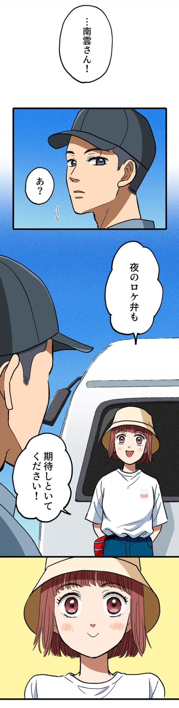 「ロケ弁の女王」109