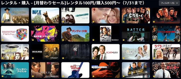 プライムビデオレンタル100円キャンペーン Amazonサイトより