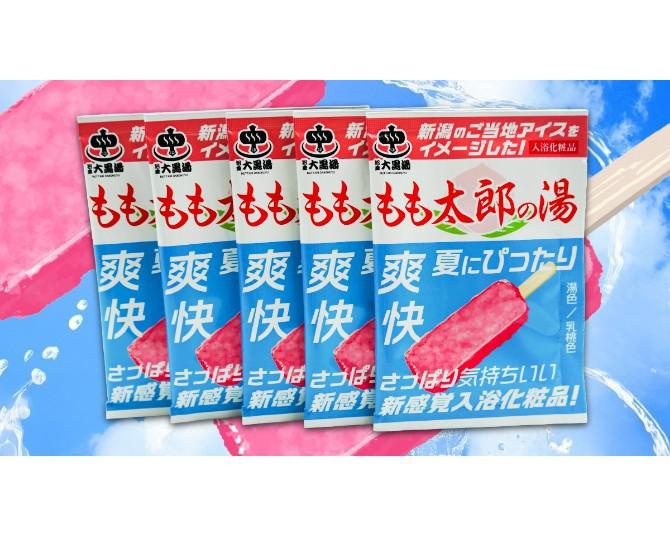 新潟っ子の夏の定番アイスが、まさかのお風呂に!?ご当地アイスをイメージした入浴剤「もも太郎の湯」が登場