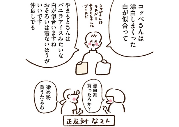 正反対な2人 （C）やまもとりえ／KADOKAWA