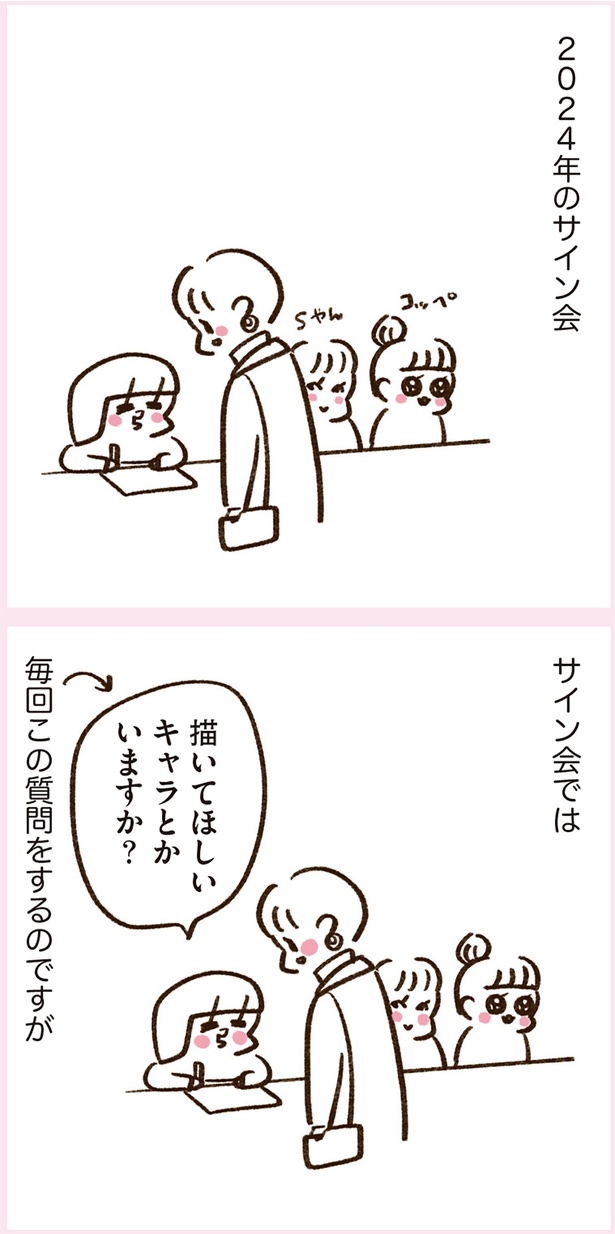 サイン会では毎回この質問をするのですが （C）やまもとりえ／KADOKAWA