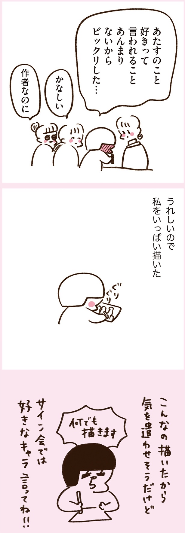 うれしいので私をいっぱい描いた （C）やまもとりえ／KADOKAWA