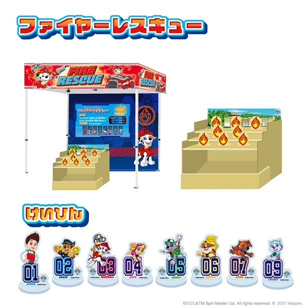ファイヤーレスキュー(イメージ)