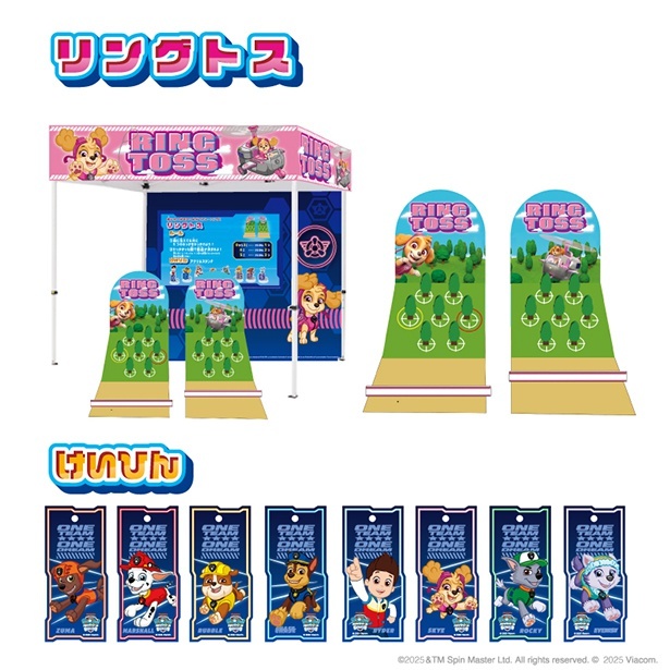 リングトス(イメージ)