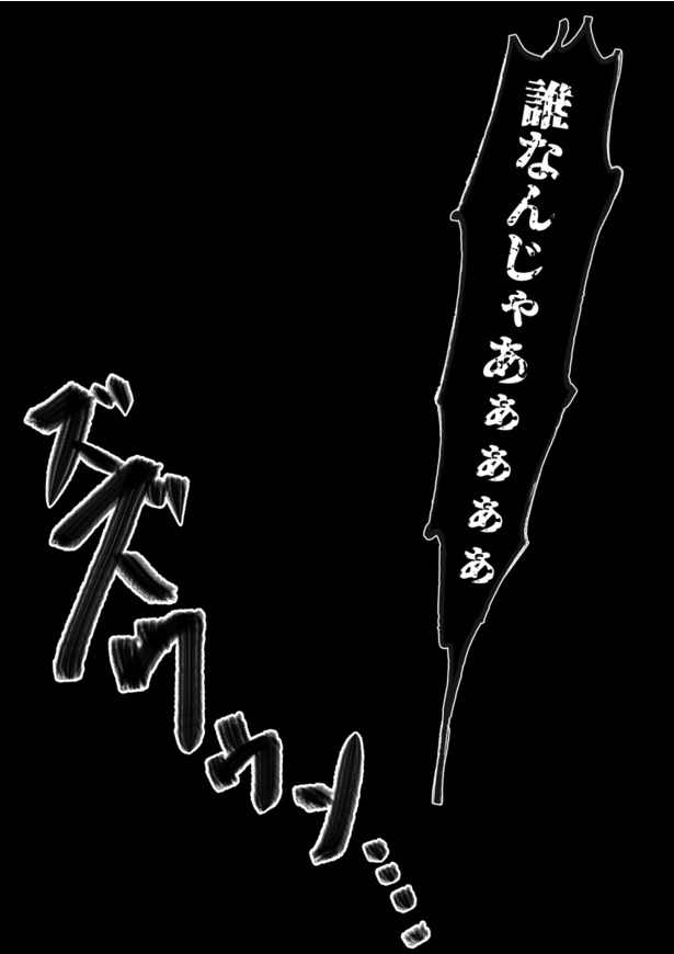 誰じゃあ!08