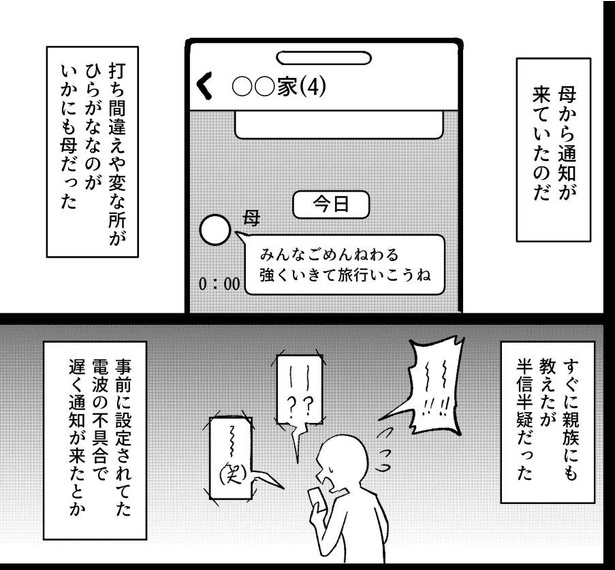 母からのメッセージ05