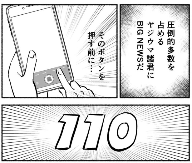 あなたの前で事件が起きたら？(3)