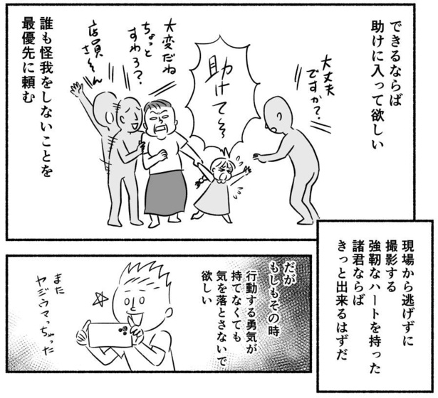 あなたの前で事件が起きたら？(6)