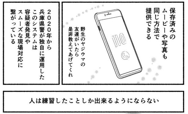 あなたの前で事件が起きたら？(7)
