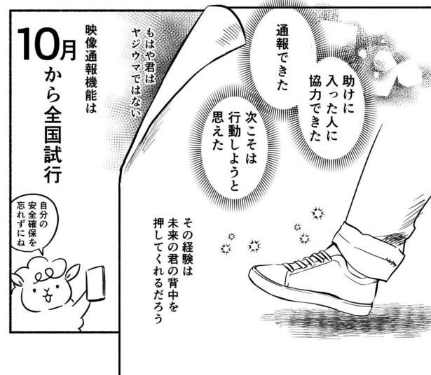 あなたの前で事件が起きたら？(8)