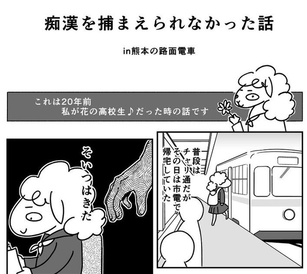 【漫画】」勇気も怒りもへし折られた…「痴漢」を突き出してやるはずだったのに！まさかの展開