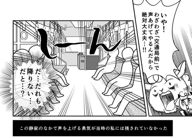 痴漢被害を訴えてやる！降車率の多い停留所で叫ぼうとしたのに…