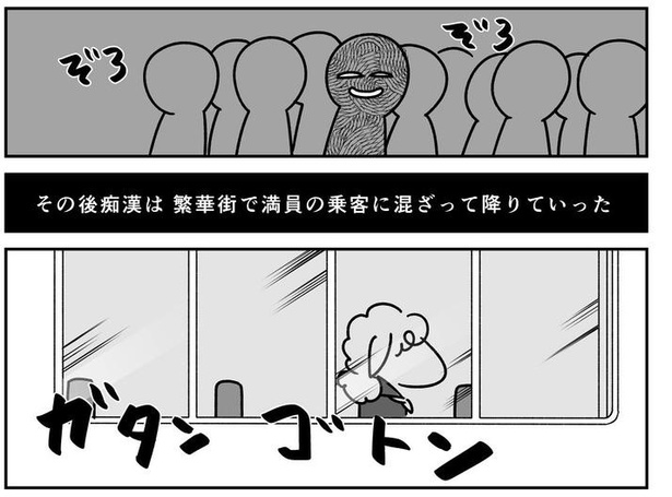 痴漢を捕まえられなかった話(16)
