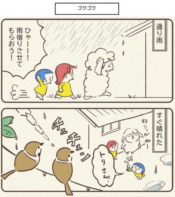 ■画像クリックで次ページへ／ゴクゴク(1)
