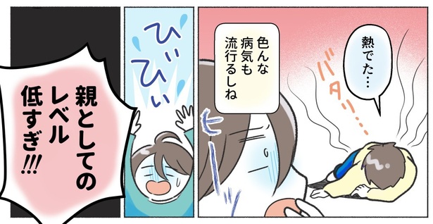親としてのレベル06