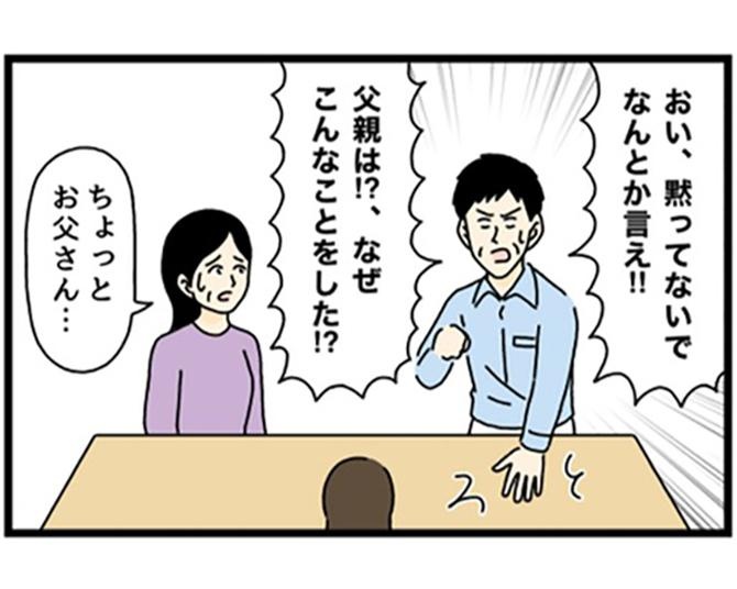 【ギャグ漫画】高校生の娘が妊娠してブチ切れる父親!?相手が誰なのか知りたがる両親＆予想外な展開へ【作者に聞いた】