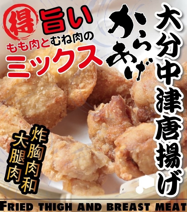 イージーモバイルキッチンのイチオシメニュー「大分中津からあげ」