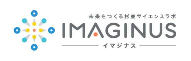 未来をつくる杉並サイエンスラボ IMAGINUS(イマジナス)