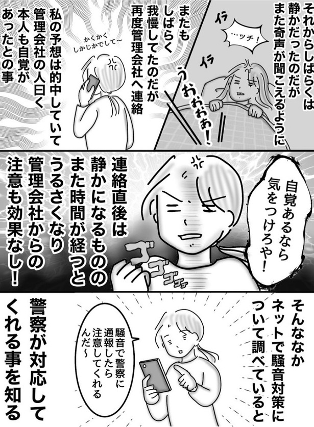 誰かアイツを_04