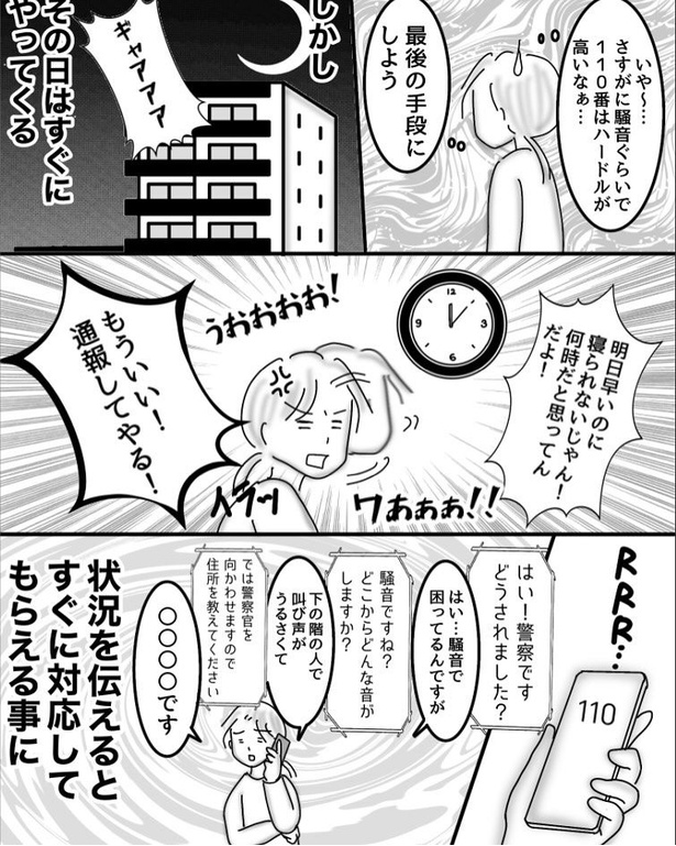誰かアイツを_05