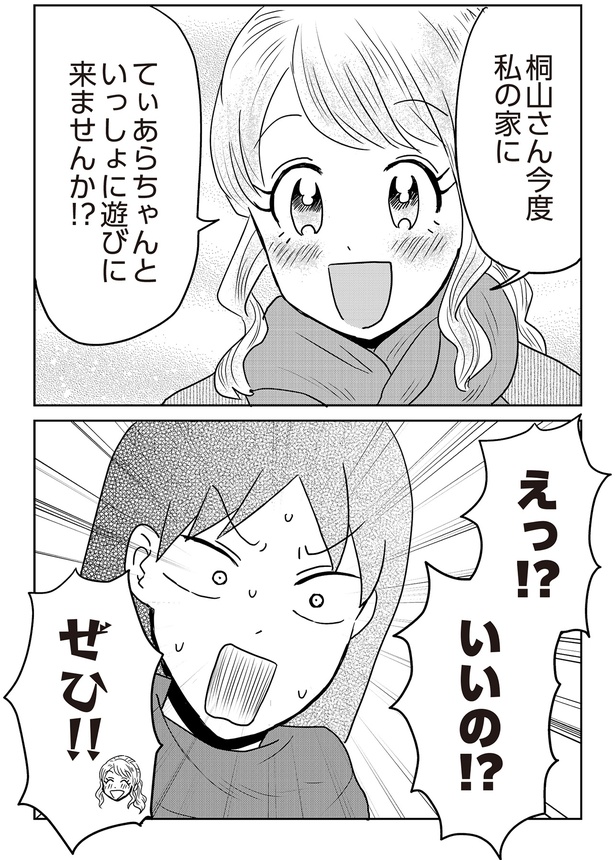 いっしょに遊びに来ませんか!? （C）ハッピーゼリーポンチ／KADOKAWA