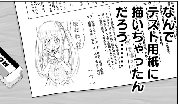 なんでテスト用紙に… （C）みずひら／KADOKAWA