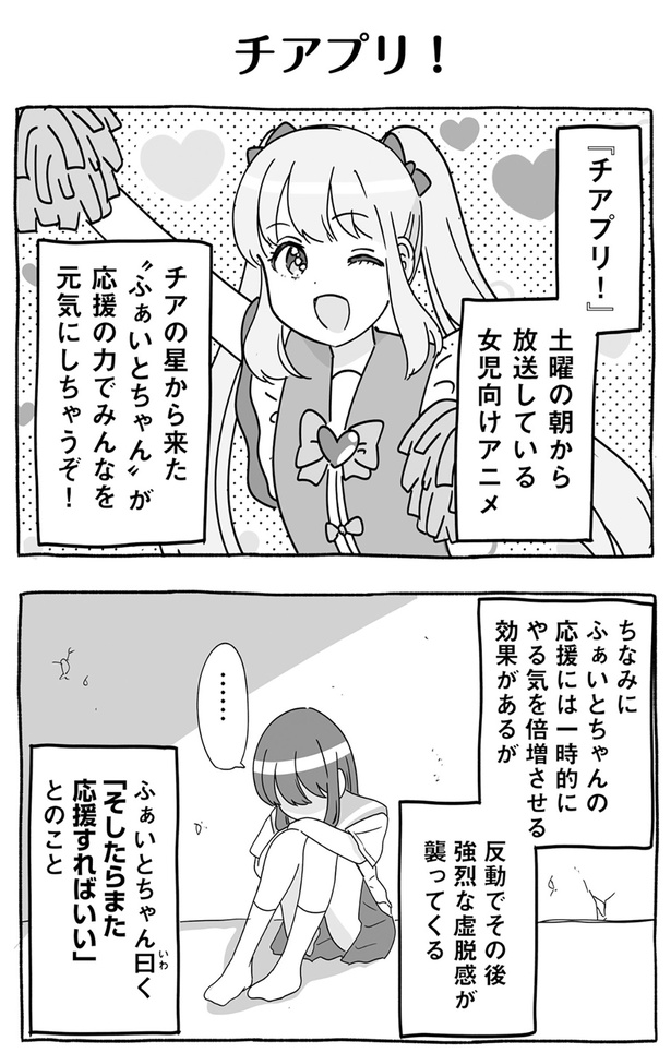 チアプリ！ （C）みずひら／KADOKAWA