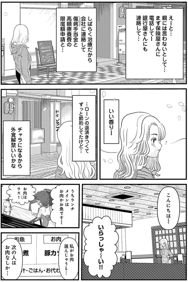 ローンの返済きつくてずっと節約してきたけど... （C）御前モカ／秋田書店