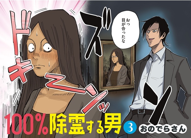 おっ、目が合ったな （C）おのでらさん／KADOKAWA