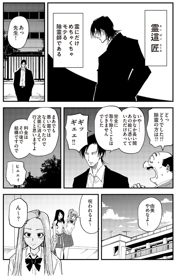 どうでした!?除霊の方は!? （C）おのでらさん／KADOKAWA