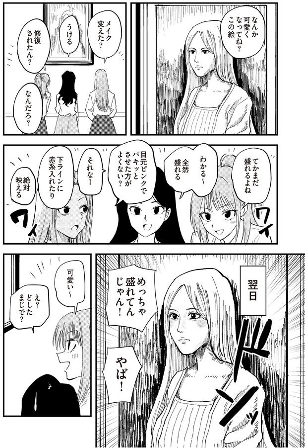 めっちゃ盛れてんじゃん！ （C）おのでらさん／KADOKAWA