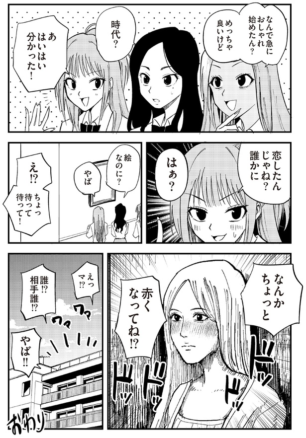 なんかちょっと赤くなってね!? （C）おのでらさん／KADOKAWA