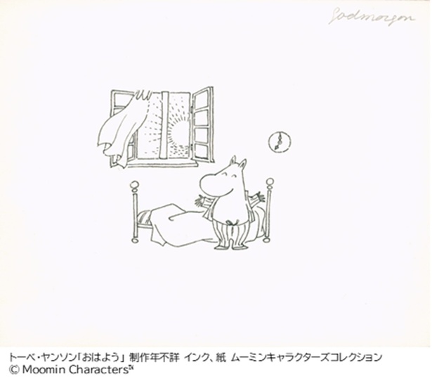 『おはよう』制作年不詳