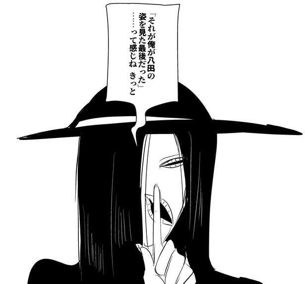 八田はお化けに連れて行かれたということで、誰も退職に異論はないだろうというお化け