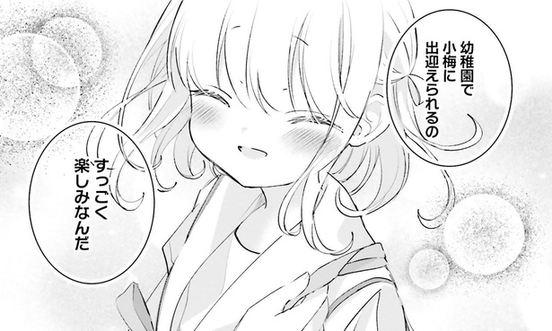 すっごく楽しみなんだ （C）兎月 あい／KADOKAWA