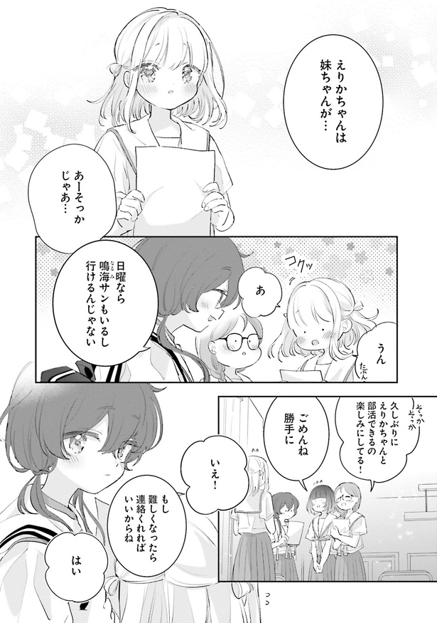 妹ちゃんが… （C）兎月 あい／KADOKAWA