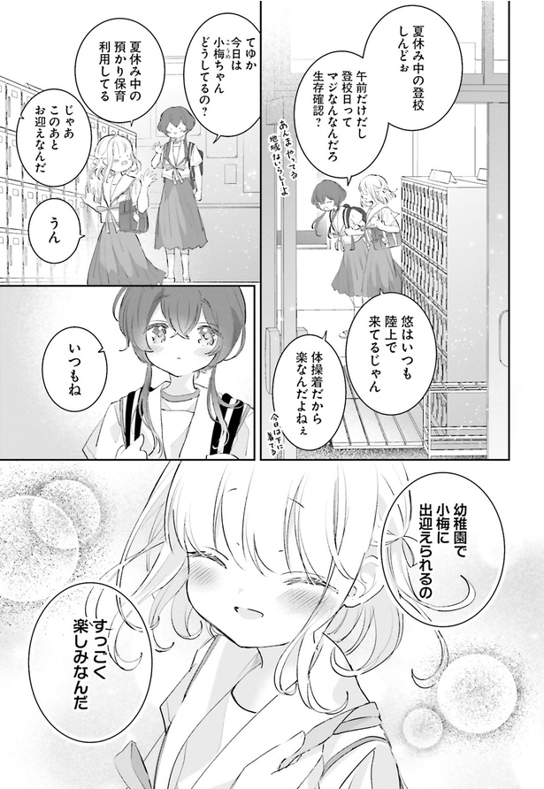 生存確認？ （C）兎月 あい／KADOKAWA