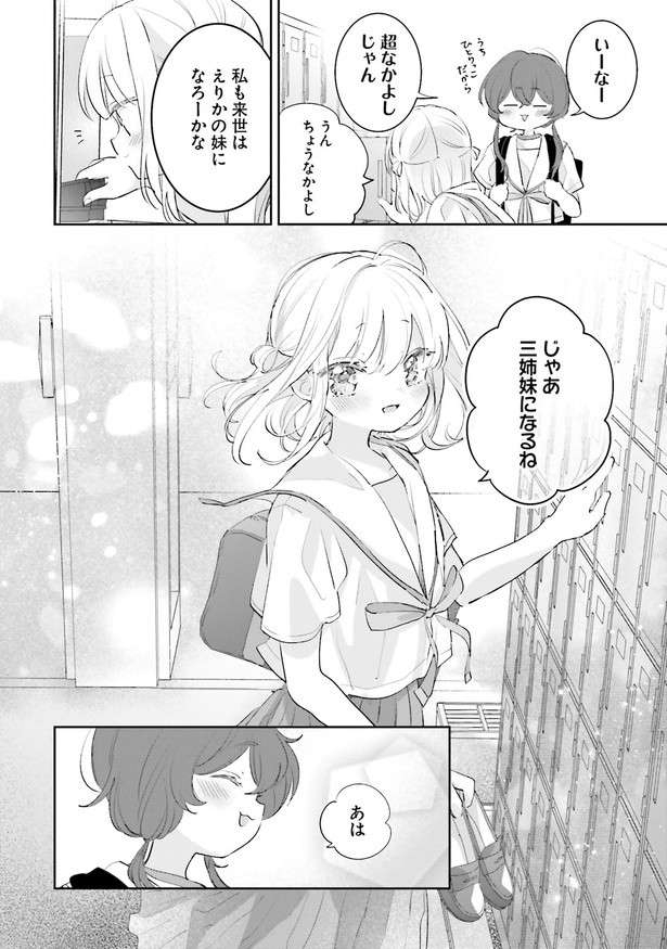 じゃあ三姉妹になるね （C）兎月 あい／KADOKAWA