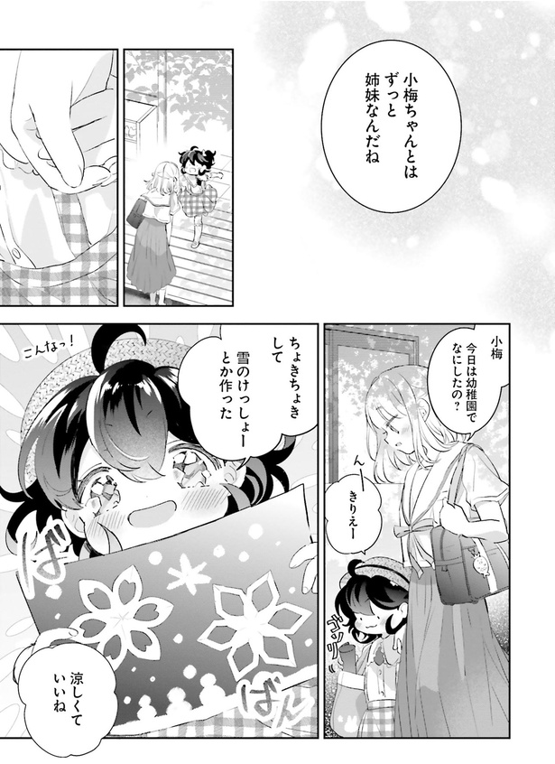 ずっと姉妹なんだね （C）兎月 あい／KADOKAWA