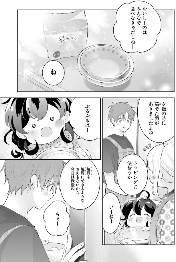 おいしーのはみんなで食べなきゃだしねー （C）兎月 あい／KADOKAWA