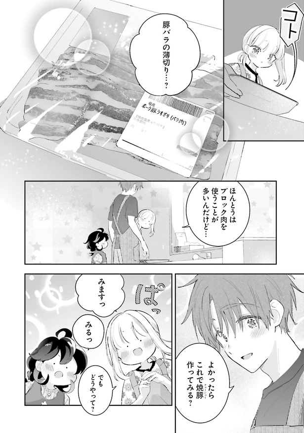 これで焼豚作ってみる？ （C）兎月 あい／KADOKAWA