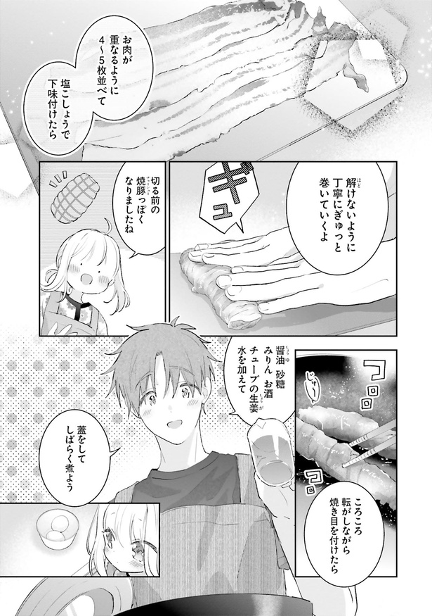 切る前の焼豚っぽくなりましたね （C）兎月 あい／KADOKAWA