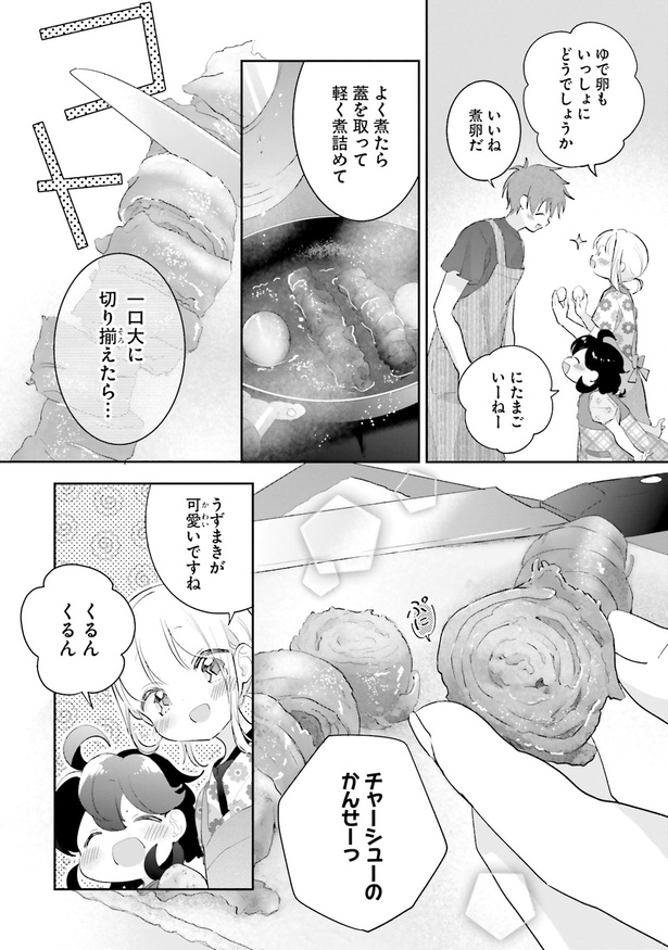 チャーシューのかんせーっ （C）兎月 あい／KADOKAWA