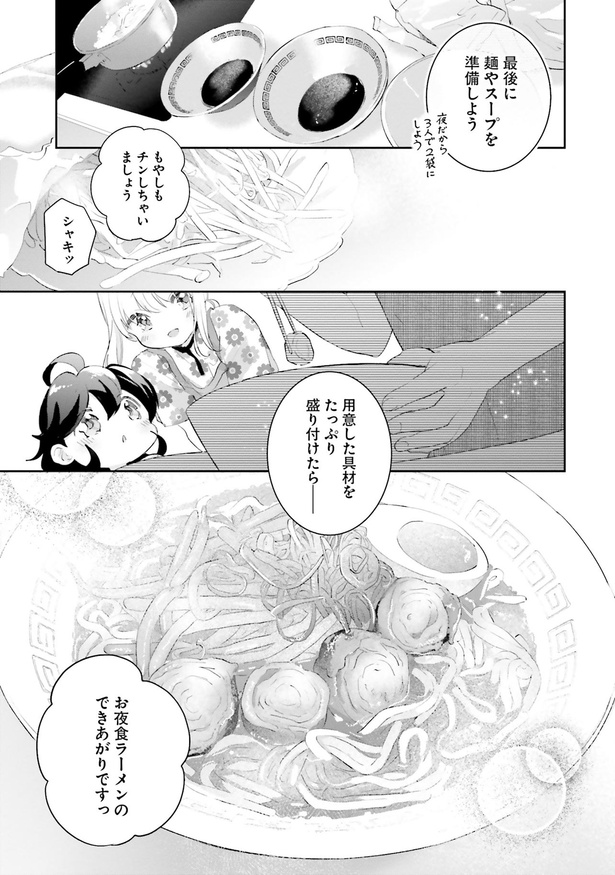 お夜食ラーメンのできあがりですっ （C）兎月 あい／KADOKAWA