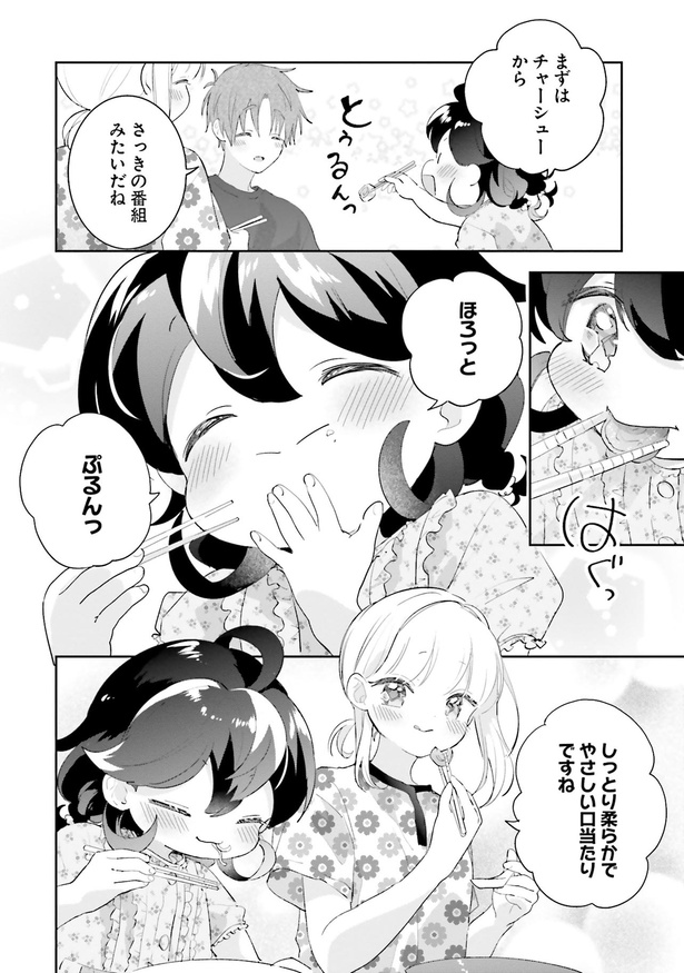 ほろっとぷるんっ （C）兎月 あい／KADOKAWA