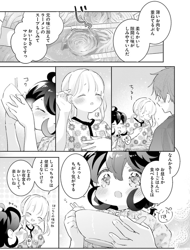 ちょっとちがう気がする （C）兎月 あい／KADOKAWA